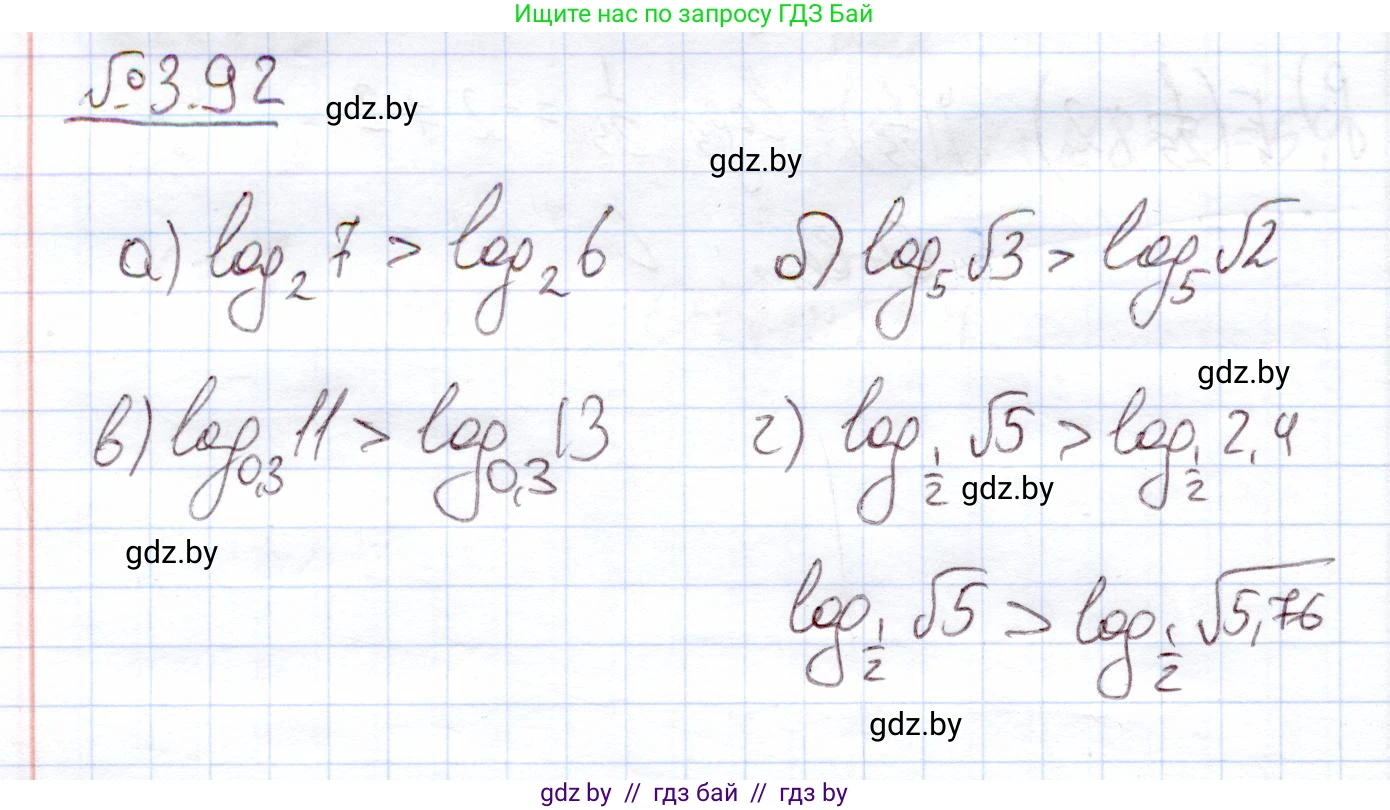 Алгебра, 11 класс Учебник, авторы: Арефьева Ирина Глебовна, Пирютко Ольга Николаевна, издательство Народная асвета, Минск, 2020, бирюзового цвета, страница 124, номер 3.92, Решение