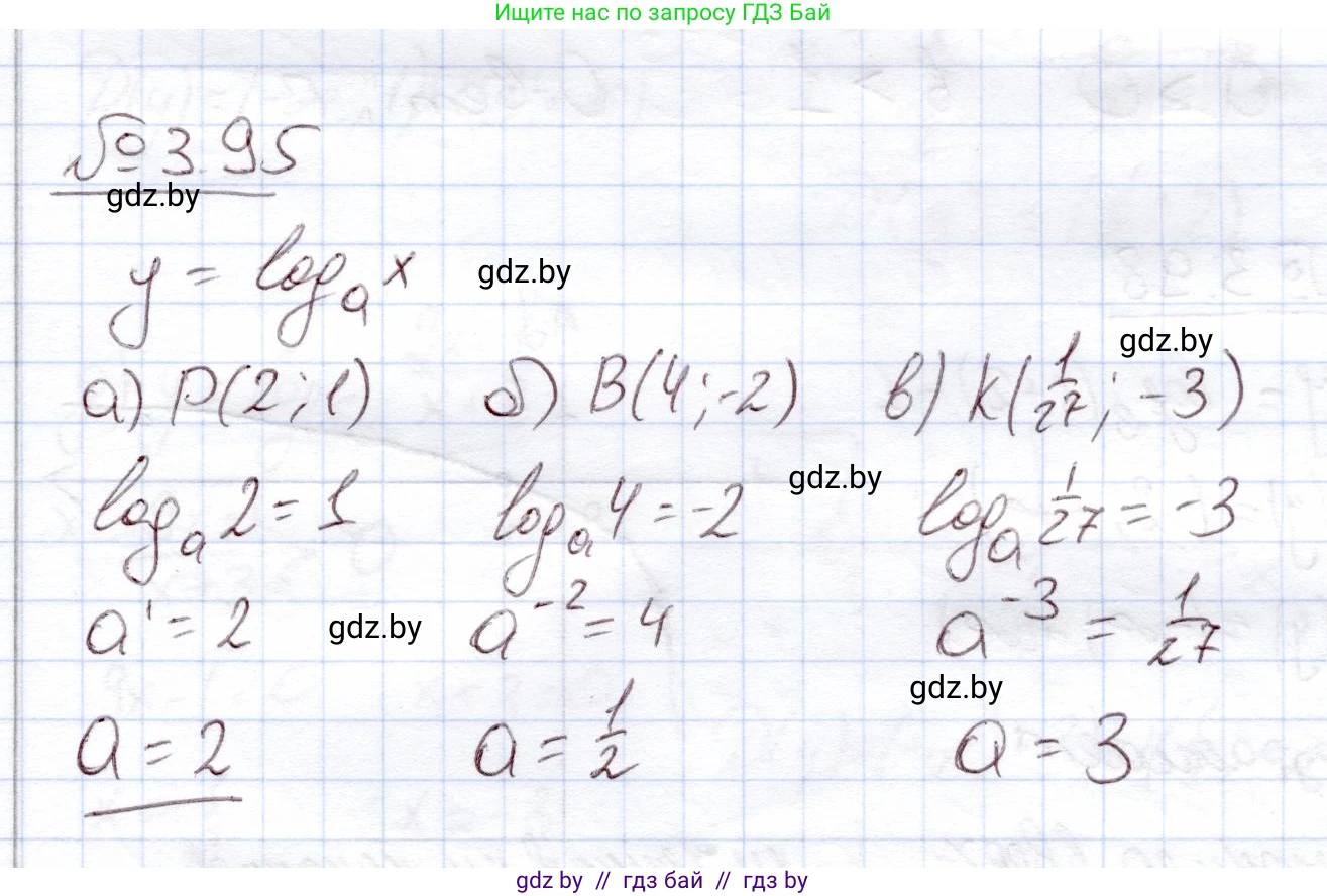 Алгебра, 11 класс Учебник, авторы: Арефьева Ирина Глебовна, Пирютко Ольга Николаевна, издательство Народная асвета, Минск, 2020, бирюзового цвета, страница 124, номер 3.95, Решение