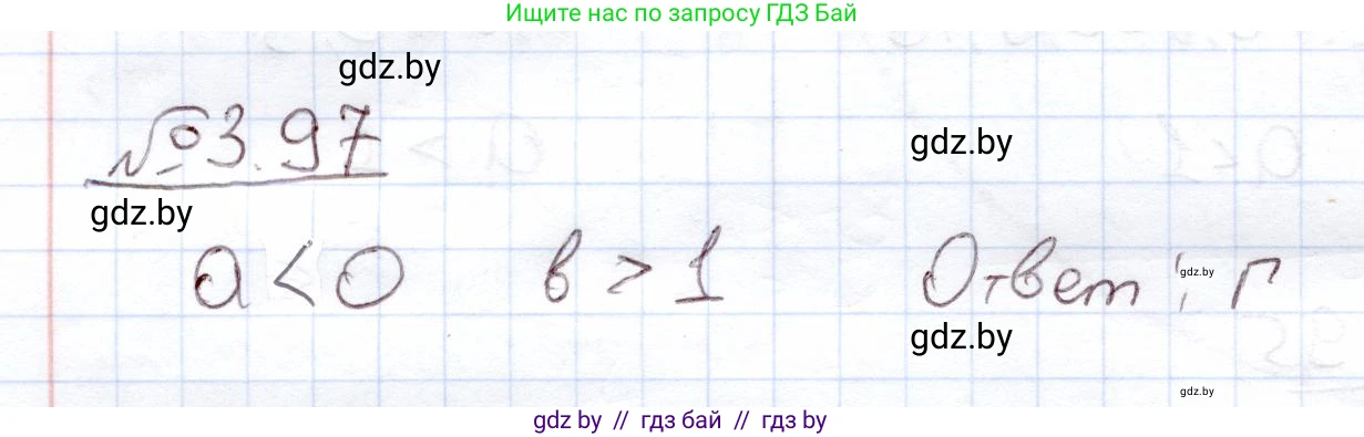 Алгебра, 11 класс Учебник, авторы: Арефьева Ирина Глебовна, Пирютко Ольга Николаевна, издательство Народная асвета, Минск, 2020, бирюзового цвета, страница 125, номер 3.97, Решение