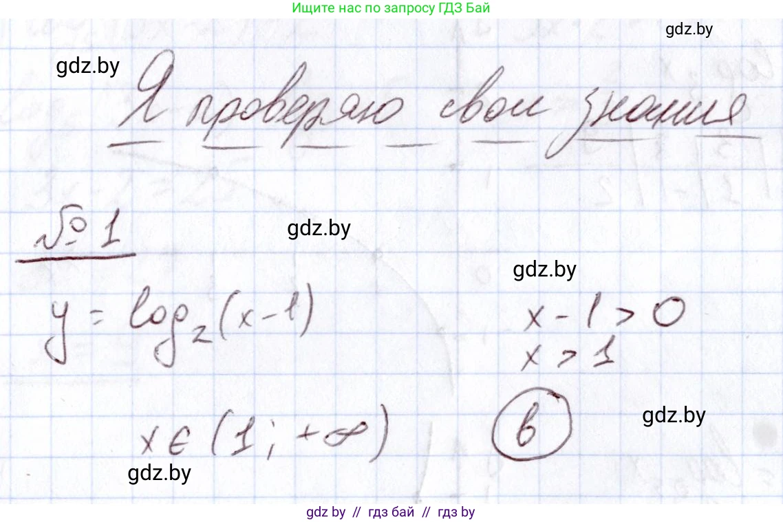 Алгебра, 11 класс Учебник, авторы: Арефьева Ирина Глебовна, Пирютко Ольга Николаевна, издательство Народная асвета, Минск, 2020, бирюзового цвета, страница 163, номер 1, Решение