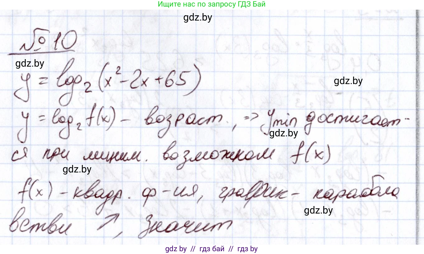 Алгебра, 11 класс Учебник, авторы: Арефьева Ирина Глебовна, Пирютко Ольга Николаевна, издательство Народная асвета, Минск, 2020, бирюзового цвета, страница 164, номер 10, Решение