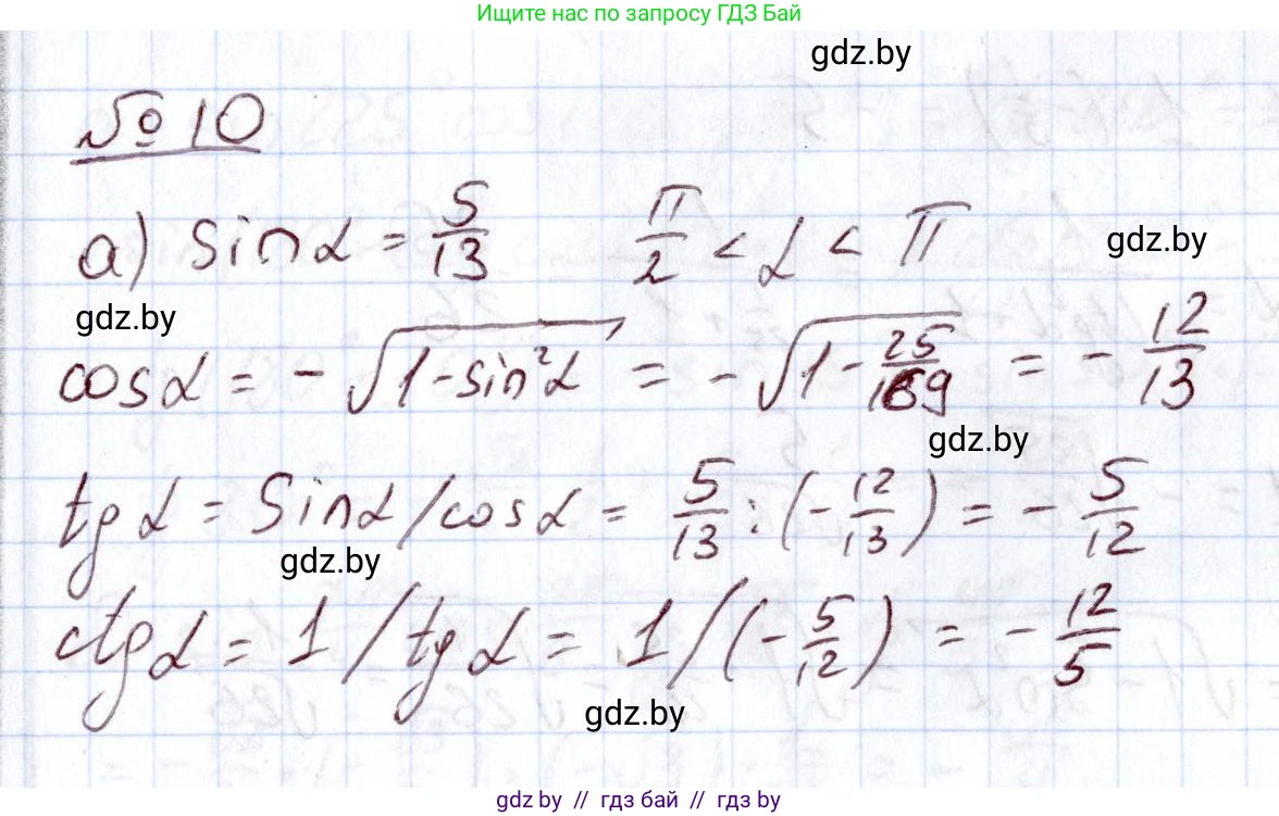 Алгебра, 11 класс Учебник, авторы: Арефьева Ирина Глебовна, Пирютко Ольга Николаевна, издательство Народная асвета, Минск, 2020, бирюзового цвета, страница 166, номер 10, Решение
