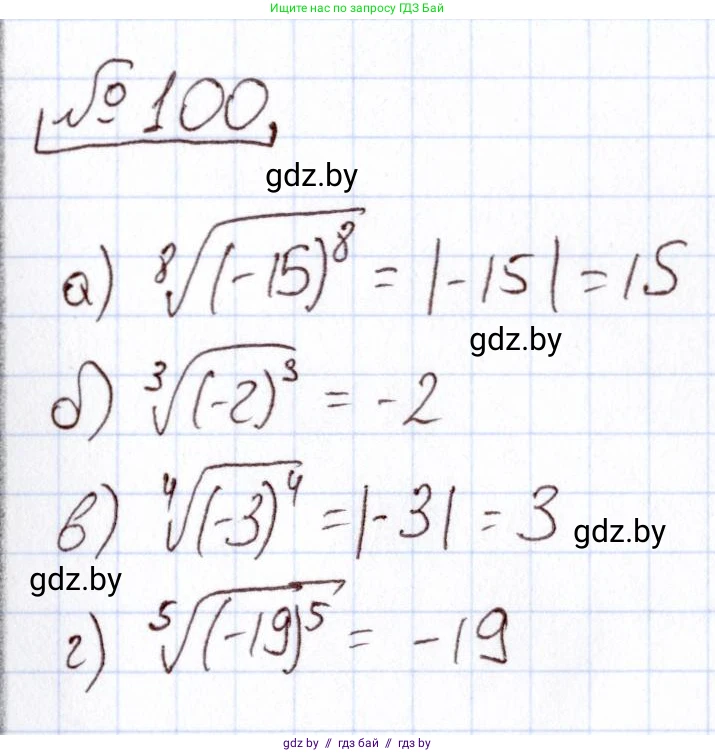 Алгебра, 11 класс Учебник, авторы: Арефьева Ирина Глебовна, Пирютко Ольга Николаевна, издательство Народная асвета, Минск, 2020, бирюзового цвета, страница 177, номер 100, Решение