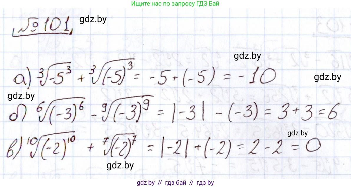 Алгебра, 11 класс Учебник, авторы: Арефьева Ирина Глебовна, Пирютко Ольга Николаевна, издательство Народная асвета, Минск, 2020, бирюзового цвета, страница 177, номер 101, Решение