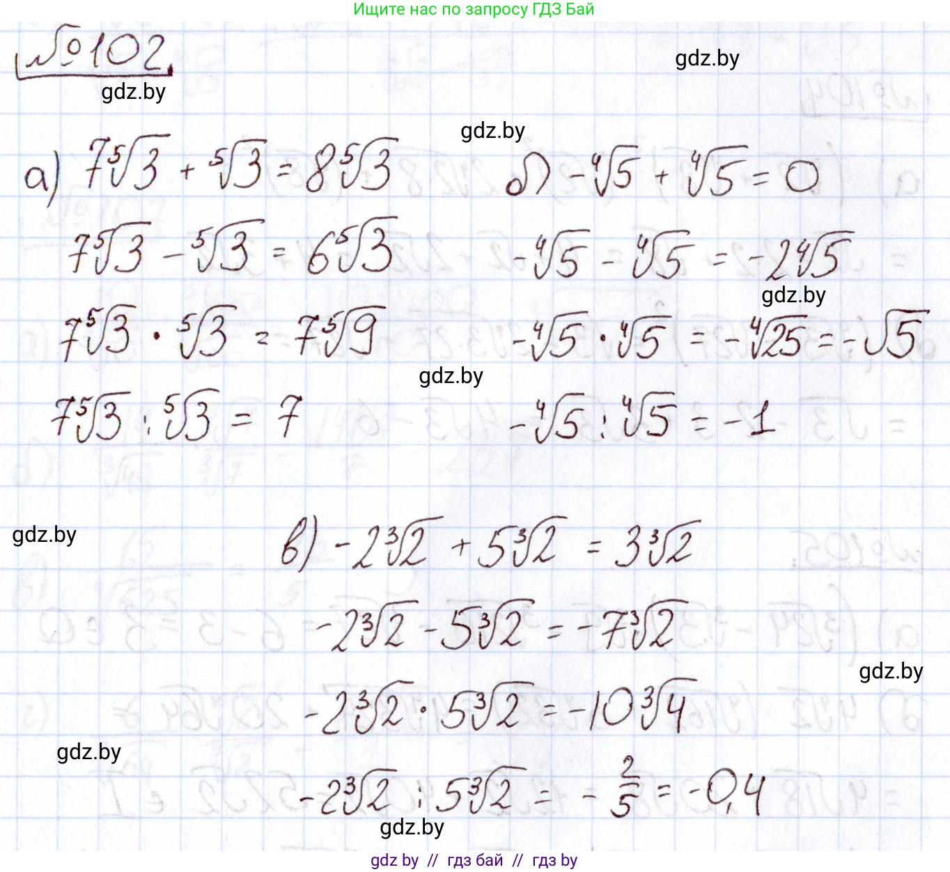 Алгебра, 11 класс Учебник, авторы: Арефьева Ирина Глебовна, Пирютко Ольга Николаевна, издательство Народная асвета, Минск, 2020, бирюзового цвета, страница 177, номер 102, Решение