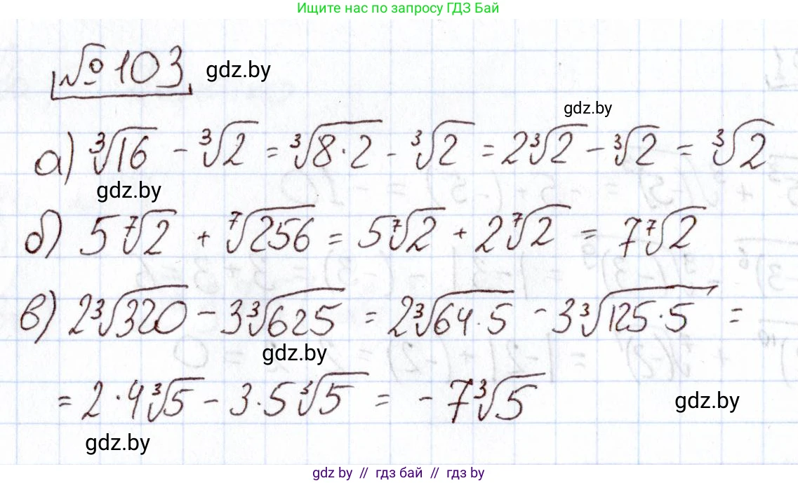 Алгебра, 11 класс Учебник, авторы: Арефьева Ирина Глебовна, Пирютко Ольга Николаевна, издательство Народная асвета, Минск, 2020, бирюзового цвета, страница 178, номер 103, Решение