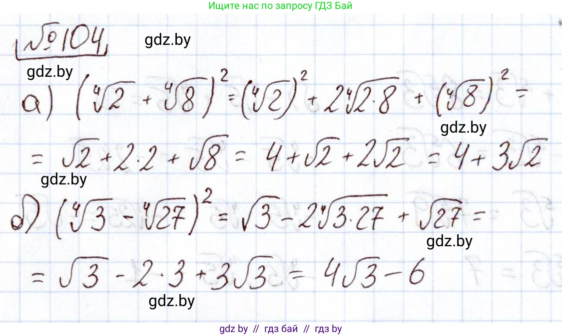 Алгебра, 11 класс Учебник, авторы: Арефьева Ирина Глебовна, Пирютко Ольга Николаевна, издательство Народная асвета, Минск, 2020, бирюзового цвета, страница 178, номер 104, Решение