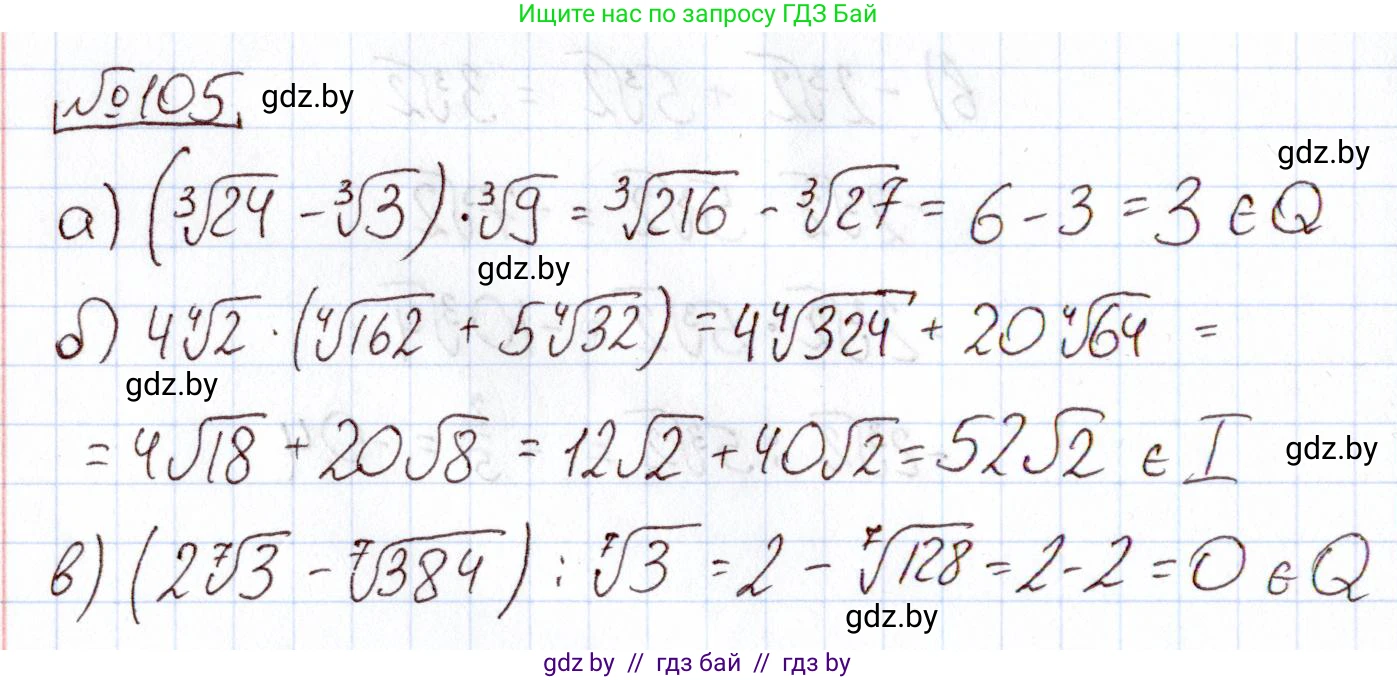 Алгебра, 11 класс Учебник, авторы: Арефьева Ирина Глебовна, Пирютко Ольга Николаевна, издательство Народная асвета, Минск, 2020, бирюзового цвета, страница 178, номер 105, Решение