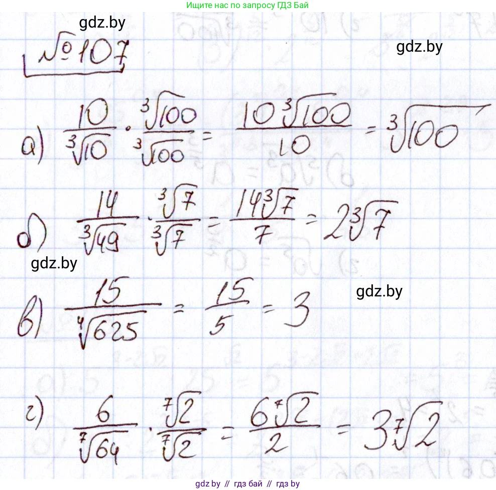 Алгебра, 11 класс Учебник, авторы: Арефьева Ирина Глебовна, Пирютко Ольга Николаевна, издательство Народная асвета, Минск, 2020, бирюзового цвета, страница 178, номер 107, Решение