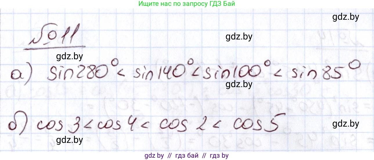 Алгебра, 11 класс Учебник, авторы: Арефьева Ирина Глебовна, Пирютко Ольга Николаевна, издательство Народная асвета, Минск, 2020, бирюзового цвета, страница 166, номер 11, Решение