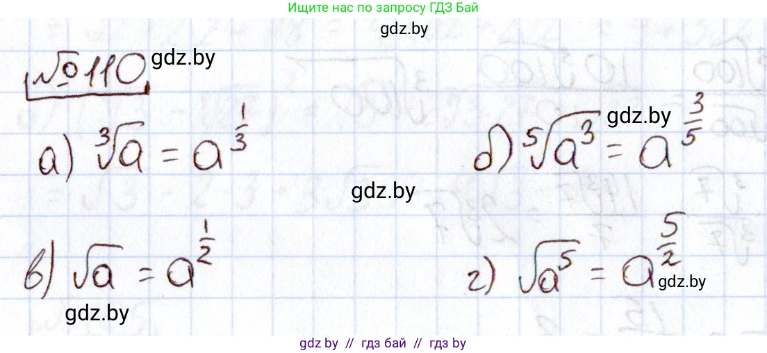 Алгебра, 11 класс Учебник, авторы: Арефьева Ирина Глебовна, Пирютко Ольга Николаевна, издательство Народная асвета, Минск, 2020, бирюзового цвета, страница 178, номер 110, Решение