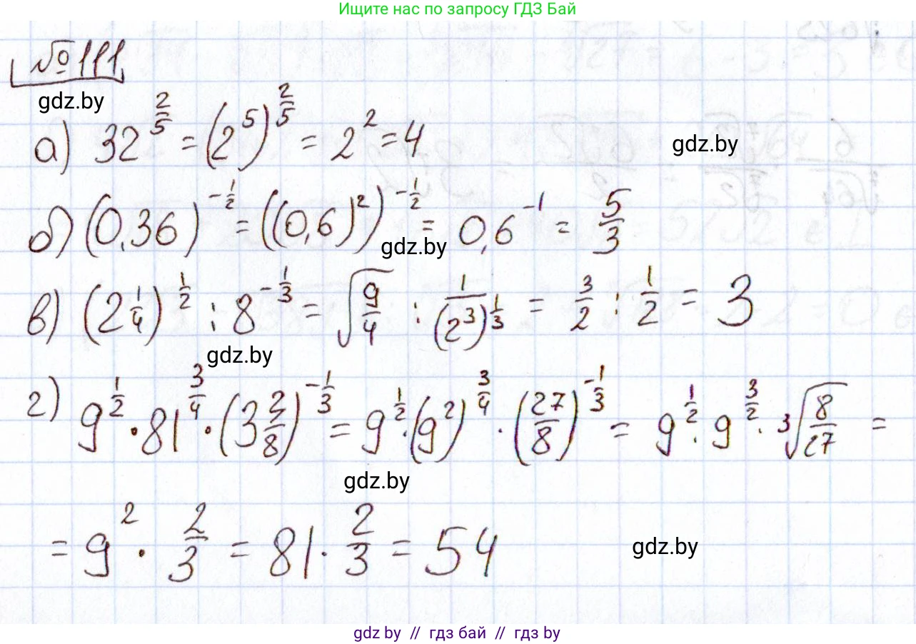 Алгебра, 11 класс Учебник, авторы: Арефьева Ирина Глебовна, Пирютко Ольга Николаевна, издательство Народная асвета, Минск, 2020, бирюзового цвета, страница 178, номер 111, Решение