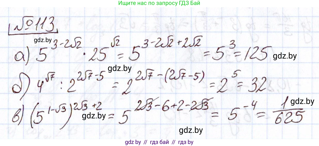 Алгебра, 11 класс Учебник, авторы: Арефьева Ирина Глебовна, Пирютко Ольга Николаевна, издательство Народная асвета, Минск, 2020, бирюзового цвета, страница 178, номер 113, Решение