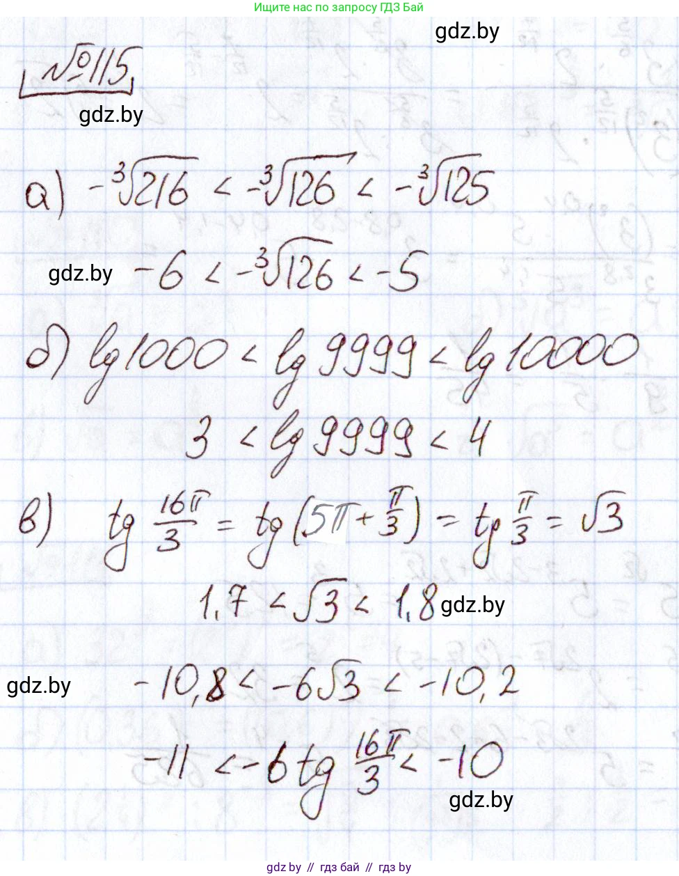 Алгебра, 11 класс Учебник, авторы: Арефьева Ирина Глебовна, Пирютко Ольга Николаевна, издательство Народная асвета, Минск, 2020, бирюзового цвета, страница 179, номер 115, Решение