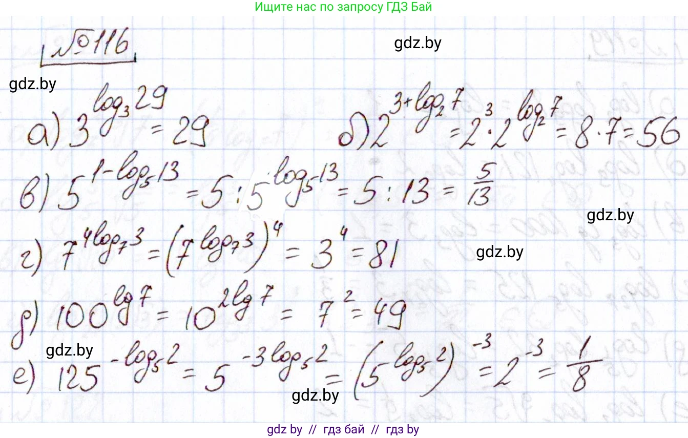 Алгебра, 11 класс Учебник, авторы: Арефьева Ирина Глебовна, Пирютко Ольга Николаевна, издательство Народная асвета, Минск, 2020, бирюзового цвета, страница 179, номер 116, Решение