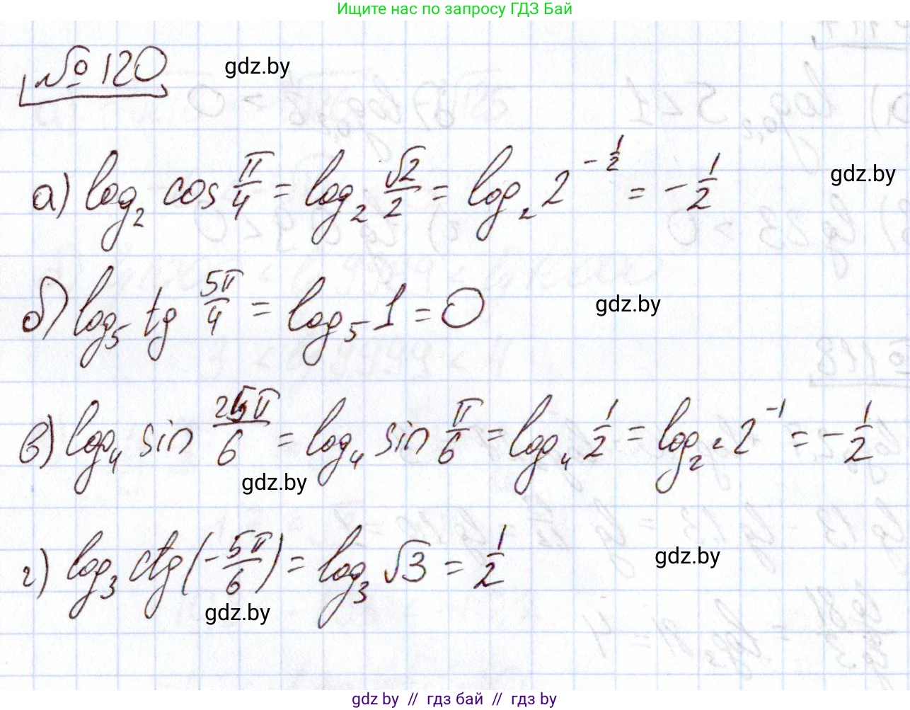 Алгебра, 11 класс Учебник, авторы: Арефьева Ирина Глебовна, Пирютко Ольга Николаевна, издательство Народная асвета, Минск, 2020, бирюзового цвета, страница 179, номер 120, Решение