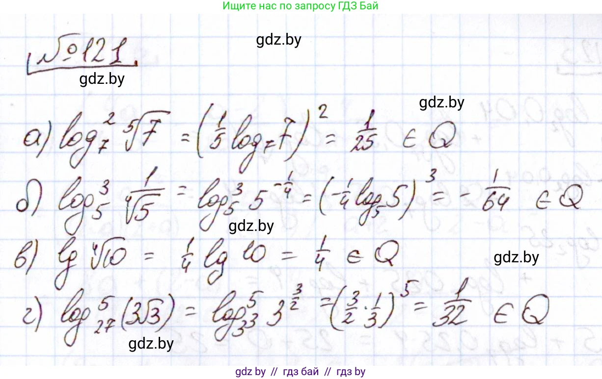 Алгебра, 11 класс Учебник, авторы: Арефьева Ирина Глебовна, Пирютко Ольга Николаевна, издательство Народная асвета, Минск, 2020, бирюзового цвета, страница 179, номер 121, Решение