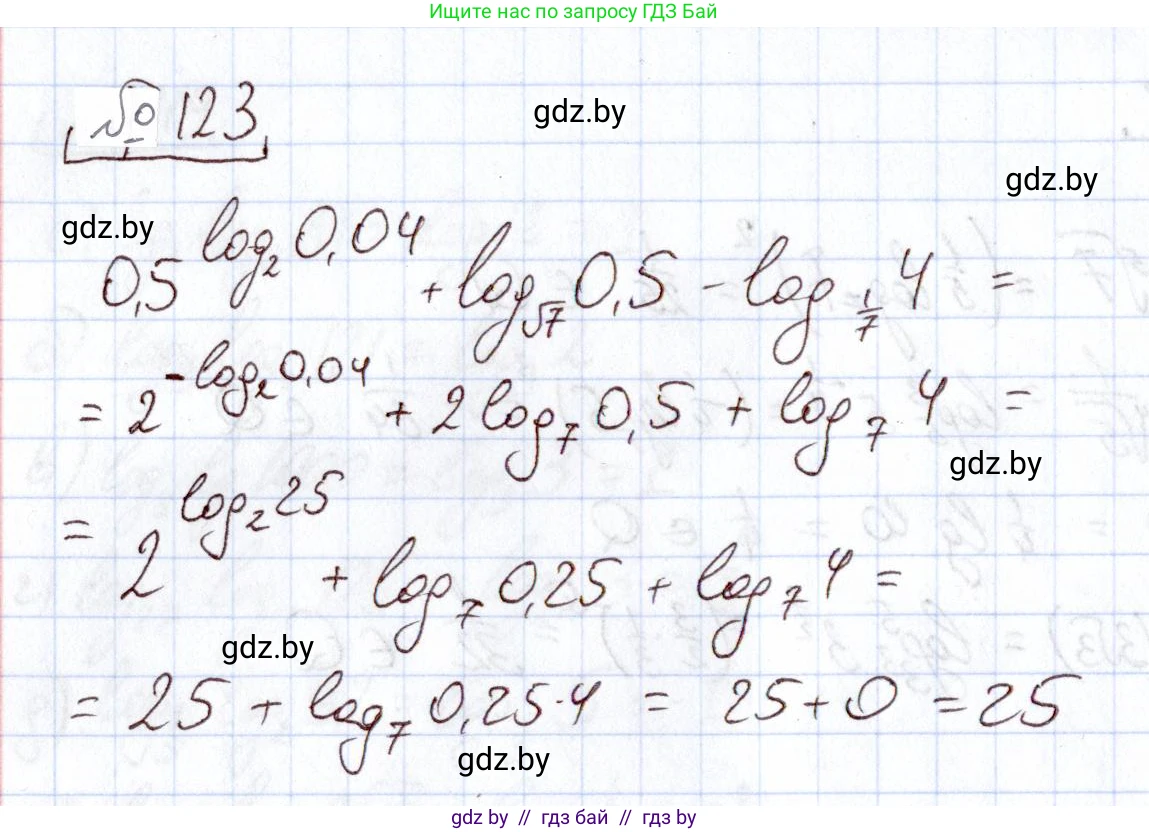 Алгебра, 11 класс Учебник, авторы: Арефьева Ирина Глебовна, Пирютко Ольга Николаевна, издательство Народная асвета, Минск, 2020, бирюзового цвета, страница 179, номер 123, Решение