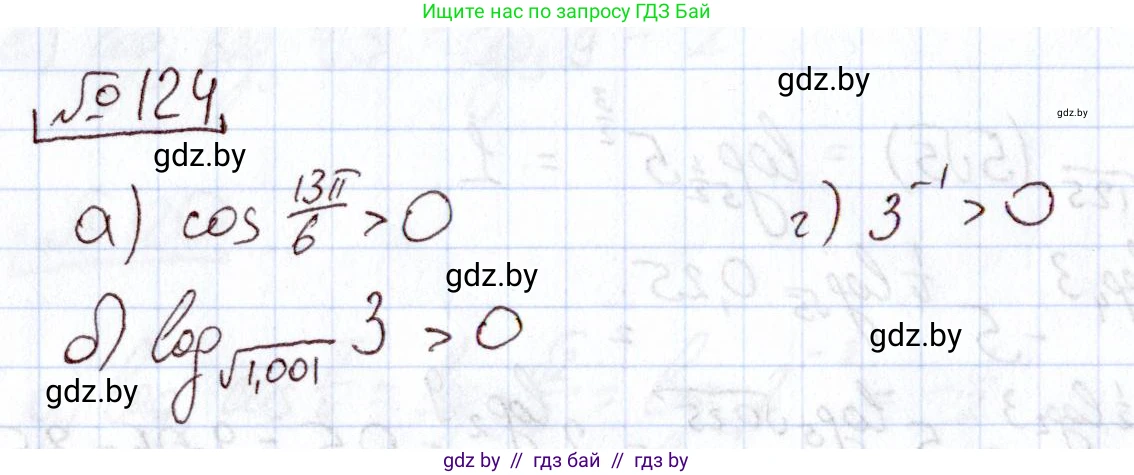 Алгебра, 11 класс Учебник, авторы: Арефьева Ирина Глебовна, Пирютко Ольга Николаевна, издательство Народная асвета, Минск, 2020, бирюзового цвета, страница 179, номер 124, Решение