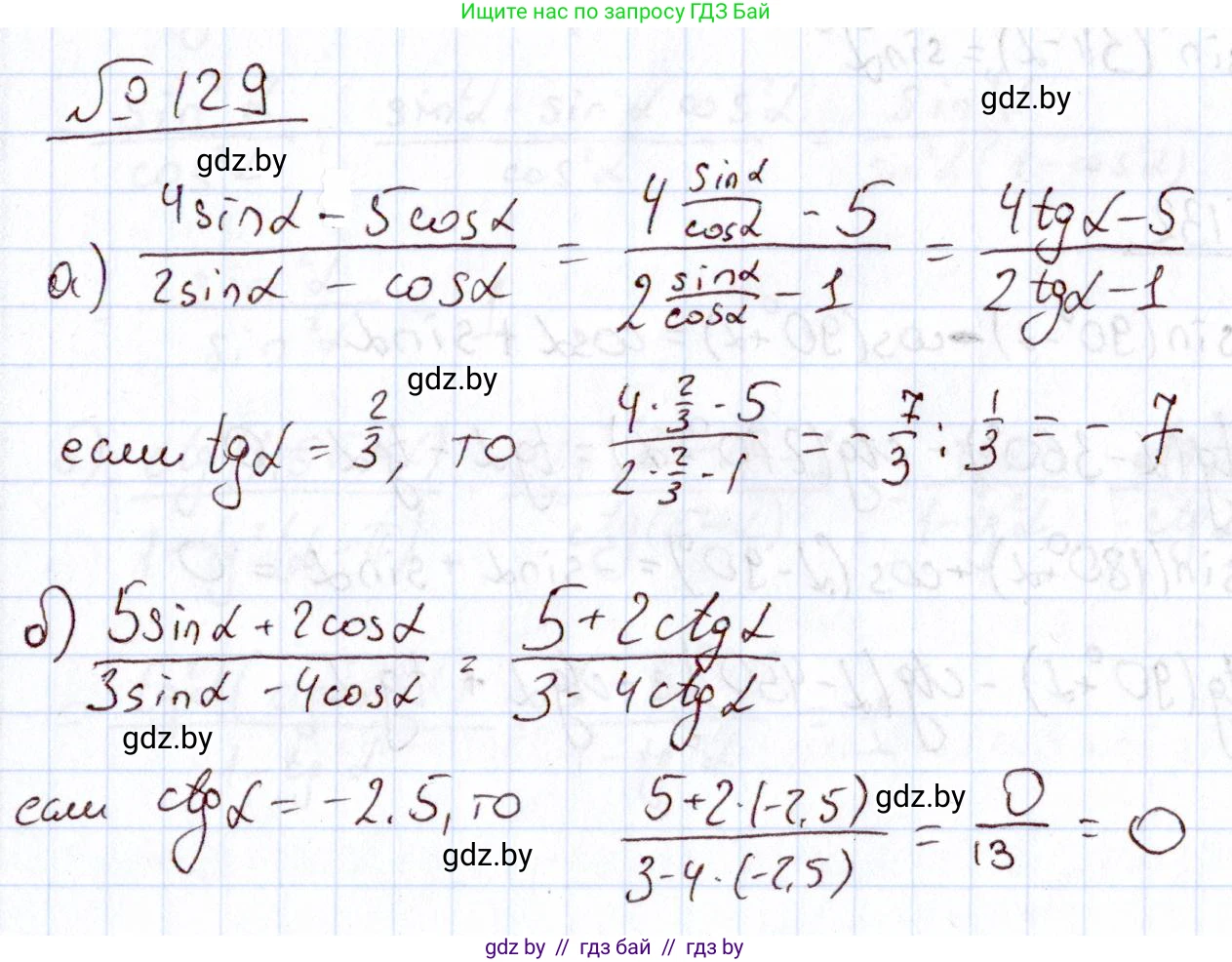 Алгебра, 11 класс Учебник, авторы: Арефьева Ирина Глебовна, Пирютко Ольга Николаевна, издательство Народная асвета, Минск, 2020, бирюзового цвета, страница 181, номер 129, Решение
