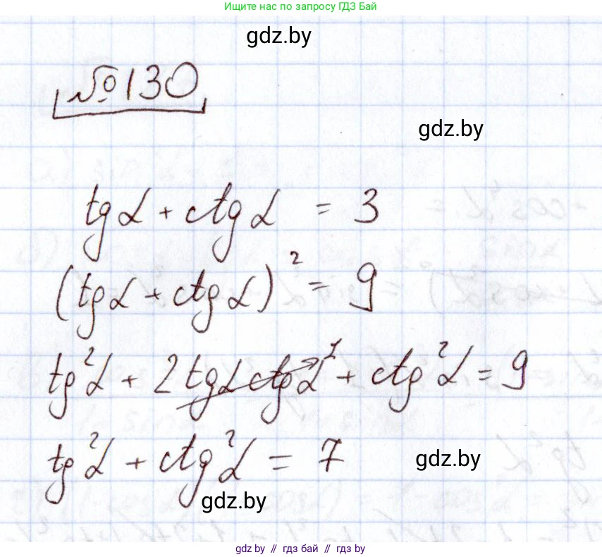 Алгебра, 11 класс Учебник, авторы: Арефьева Ирина Глебовна, Пирютко Ольга Николаевна, издательство Народная асвета, Минск, 2020, бирюзового цвета, страница 181, номер 130, Решение