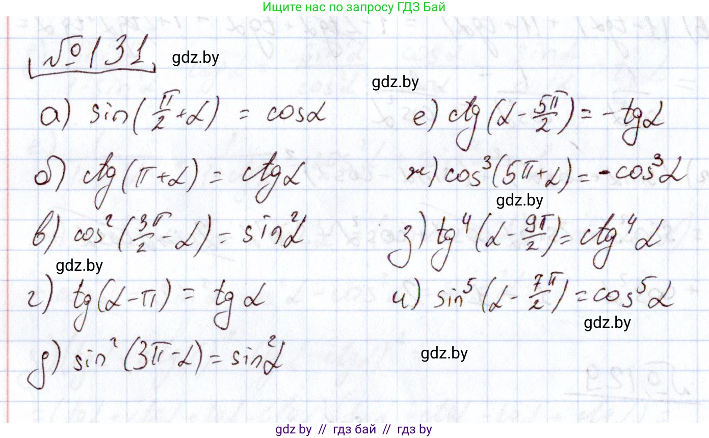 Алгебра, 11 класс Учебник, авторы: Арефьева Ирина Глебовна, Пирютко Ольга Николаевна, издательство Народная асвета, Минск, 2020, бирюзового цвета, страница 181, номер 131, Решение