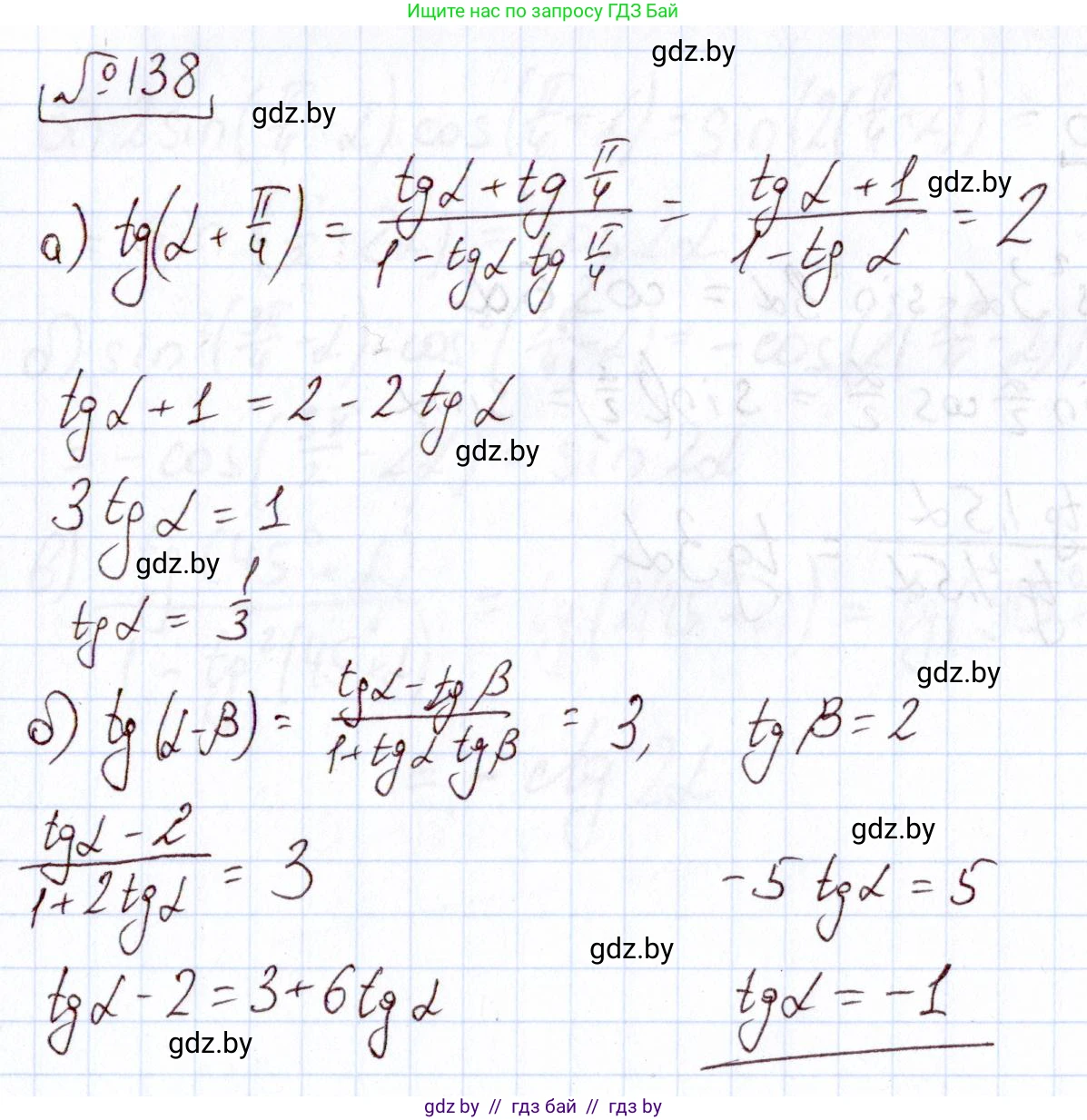 Алгебра, 11 класс Учебник, авторы: Арефьева Ирина Глебовна, Пирютко Ольга Николаевна, издательство Народная асвета, Минск, 2020, бирюзового цвета, страница 182, номер 138, Решение