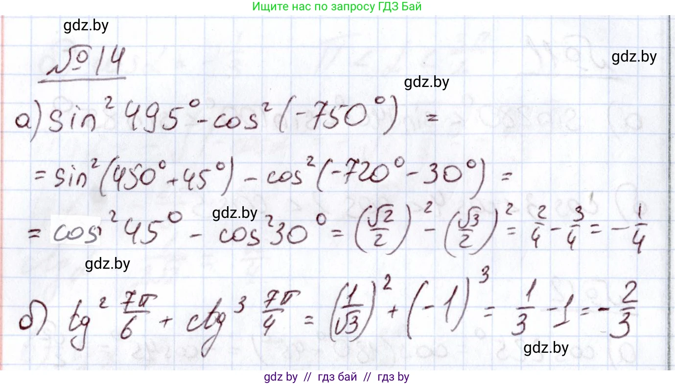 Алгебра, 11 класс Учебник, авторы: Арефьева Ирина Глебовна, Пирютко Ольга Николаевна, издательство Народная асвета, Минск, 2020, бирюзового цвета, страница 166, номер 14, Решение