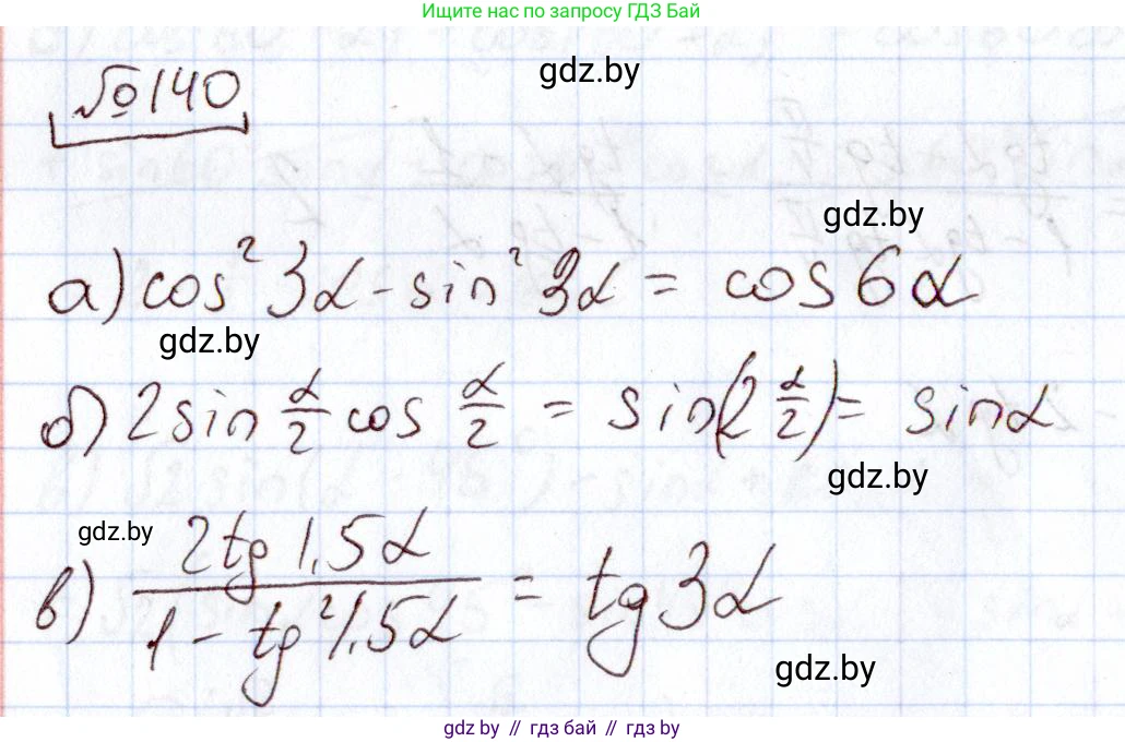 Алгебра, 11 класс Учебник, авторы: Арефьева Ирина Глебовна, Пирютко Ольга Николаевна, издательство Народная асвета, Минск, 2020, бирюзового цвета, страница 182, номер 140, Решение