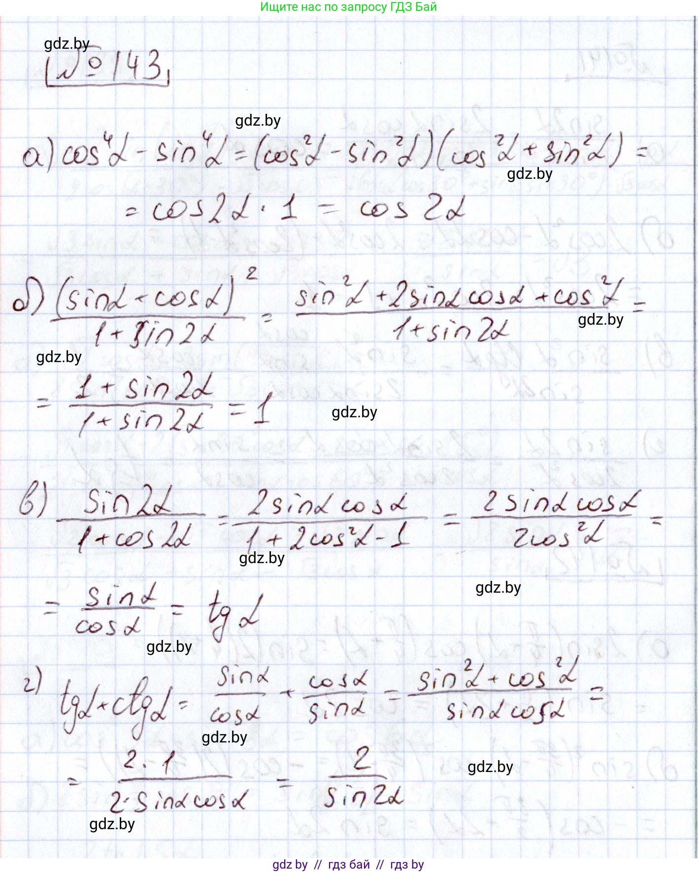 Алгебра, 11 класс Учебник, авторы: Арефьева Ирина Глебовна, Пирютко Ольга Николаевна, издательство Народная асвета, Минск, 2020, бирюзового цвета, страница 183, номер 143, Решение