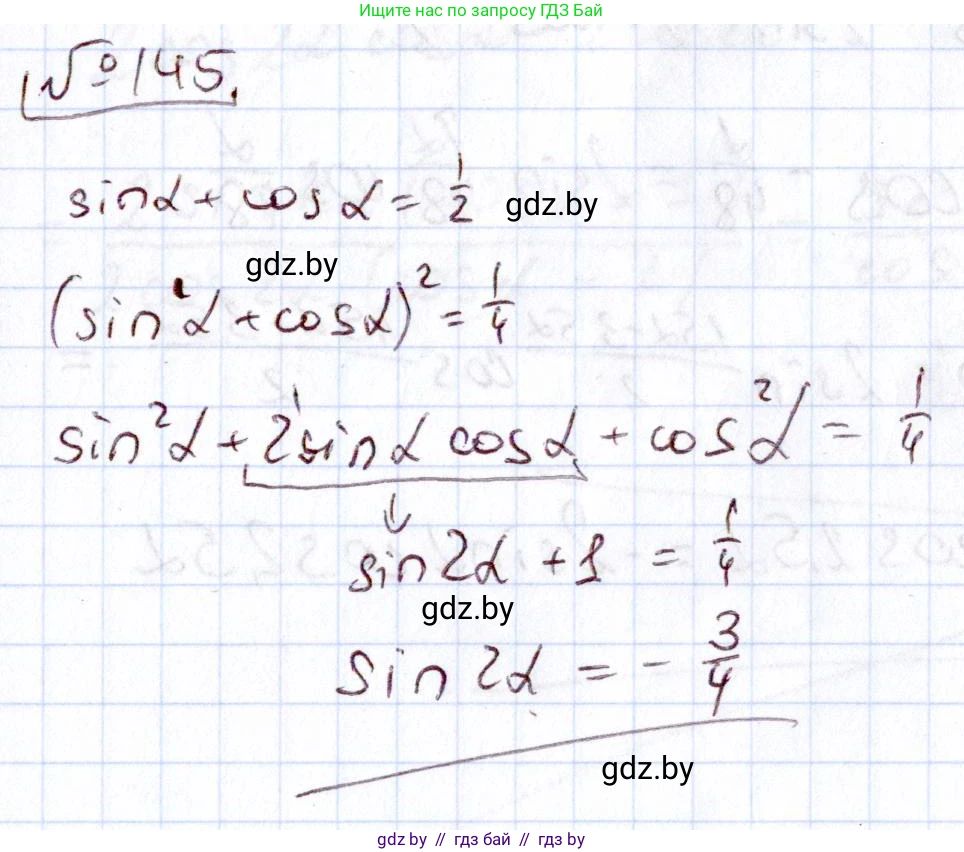 Алгебра, 11 класс Учебник, авторы: Арефьева Ирина Глебовна, Пирютко Ольга Николаевна, издательство Народная асвета, Минск, 2020, бирюзового цвета, страница 183, номер 145, Решение