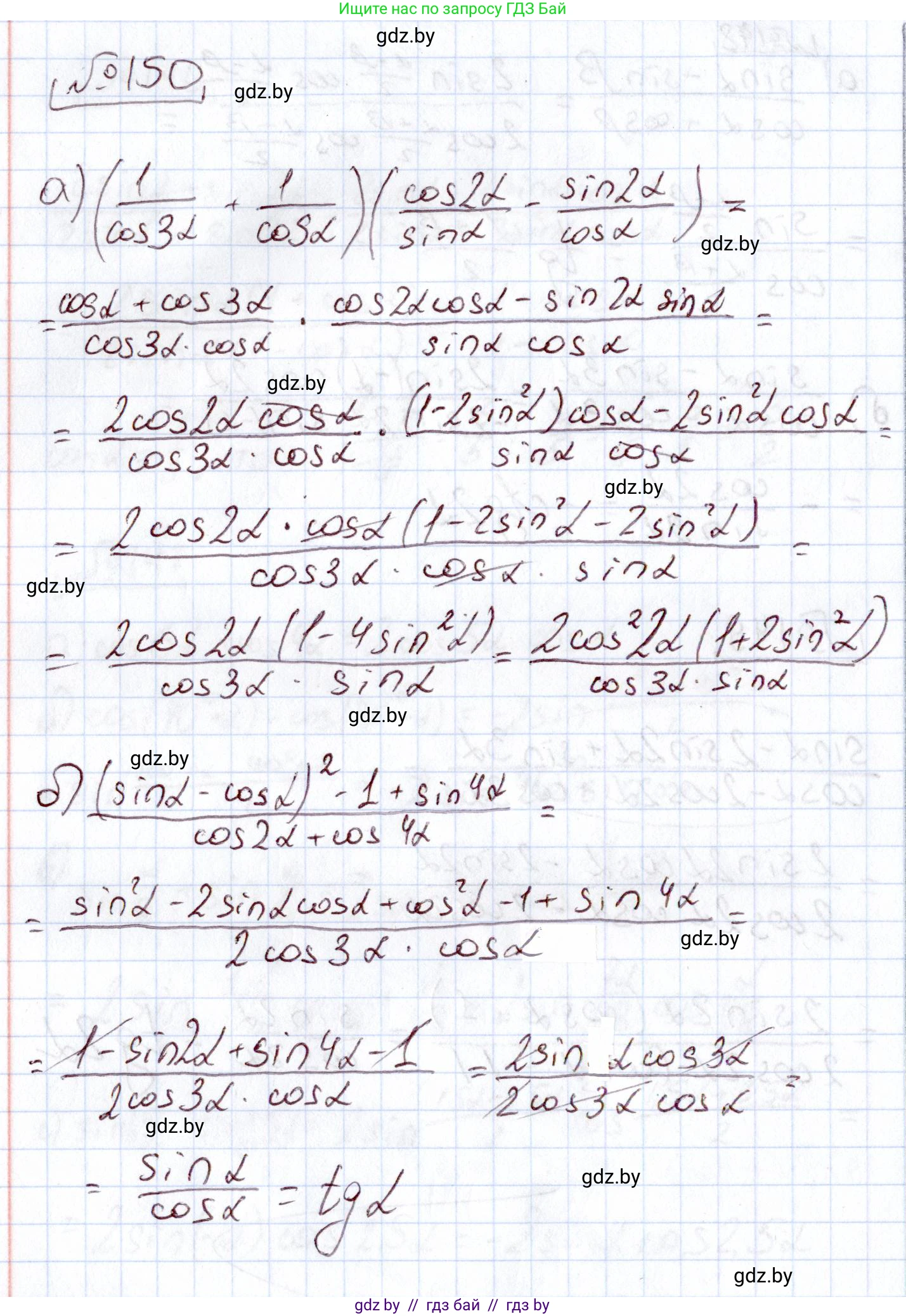 Алгебра, 11 класс Учебник, авторы: Арефьева Ирина Глебовна, Пирютко Ольга Николаевна, издательство Народная асвета, Минск, 2020, бирюзового цвета, страница 183, номер 150, Решение