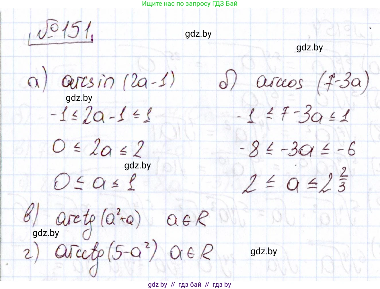 Алгебра, 11 класс Учебник, авторы: Арефьева Ирина Глебовна, Пирютко Ольга Николаевна, издательство Народная асвета, Минск, 2020, бирюзового цвета, страница 183, номер 151, Решение