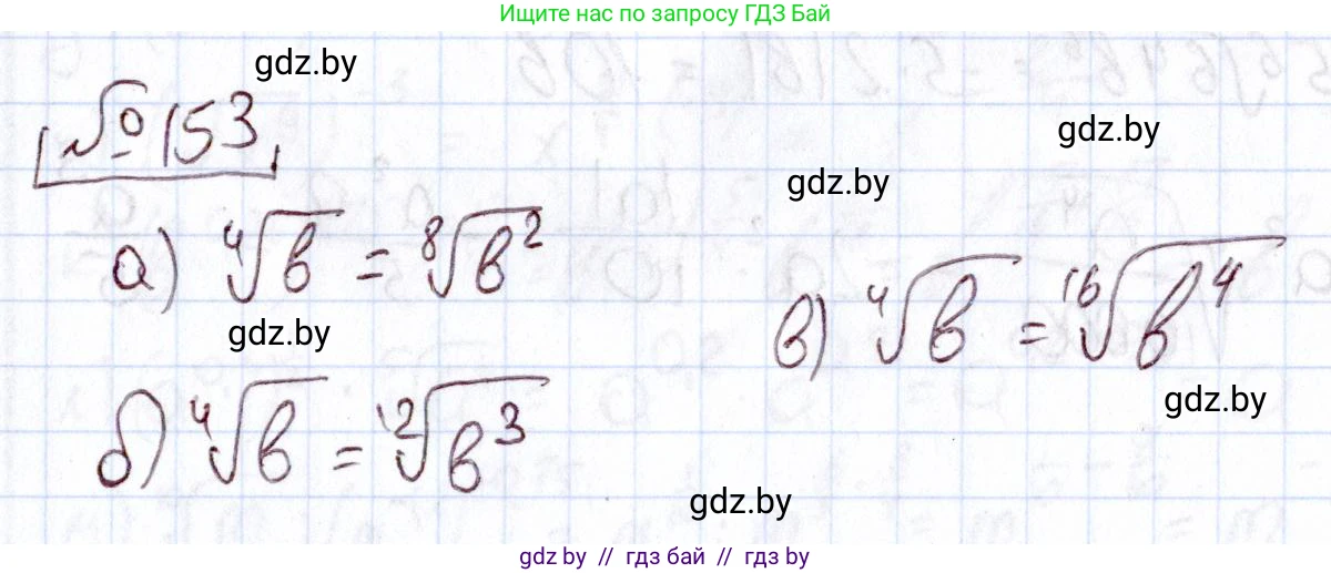 Алгебра, 11 класс Учебник, авторы: Арефьева Ирина Глебовна, Пирютко Ольга Николаевна, издательство Народная асвета, Минск, 2020, бирюзового цвета, страница 184, номер 153, Решение