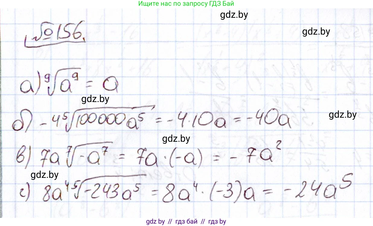 Алгебра, 11 класс Учебник, авторы: Арефьева Ирина Глебовна, Пирютко Ольга Николаевна, издательство Народная асвета, Минск, 2020, бирюзового цвета, страница 184, номер 156, Решение