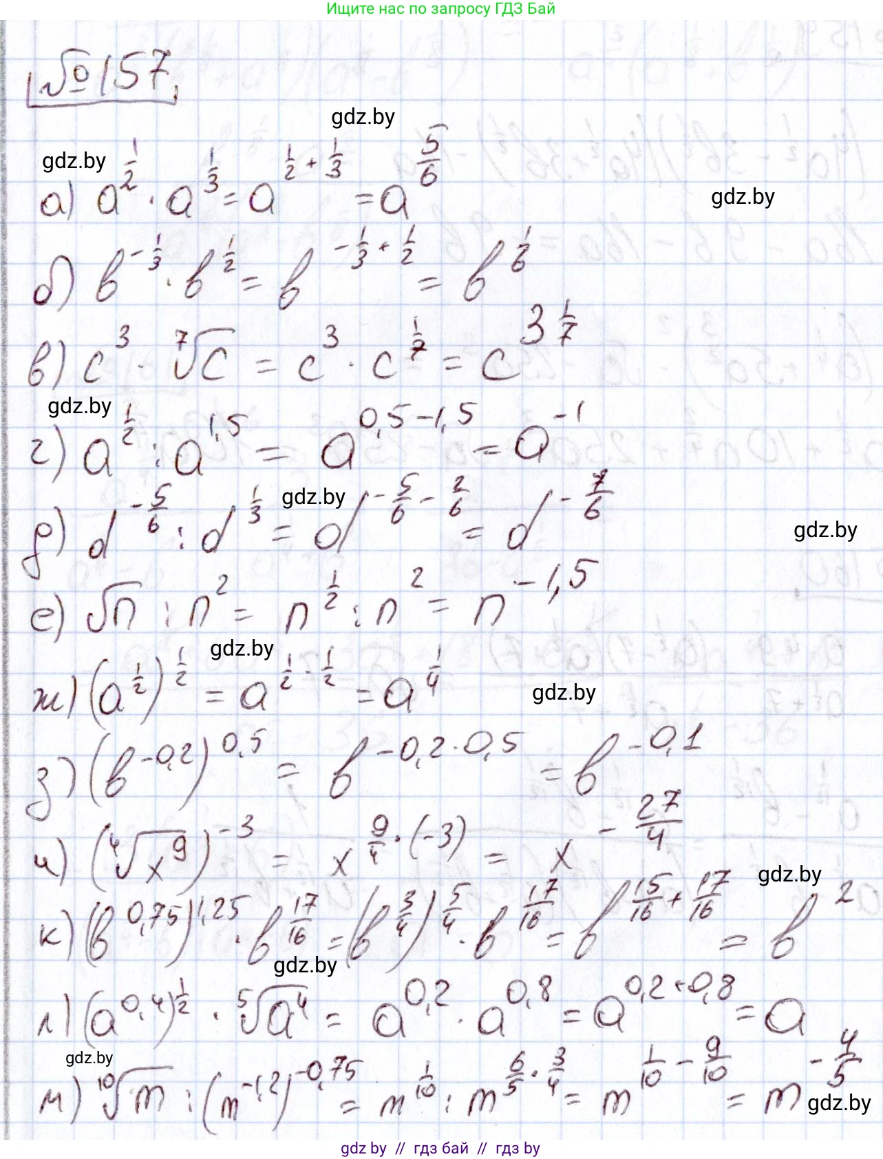 Алгебра, 11 класс Учебник, авторы: Арефьева Ирина Глебовна, Пирютко Ольга Николаевна, издательство Народная асвета, Минск, 2020, бирюзового цвета, страница 184, номер 157, Решение