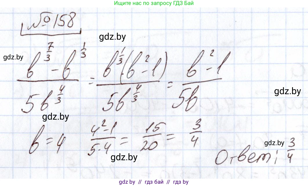 Алгебра, 11 класс Учебник, авторы: Арефьева Ирина Глебовна, Пирютко Ольга Николаевна, издательство Народная асвета, Минск, 2020, бирюзового цвета, страница 185, номер 158, Решение