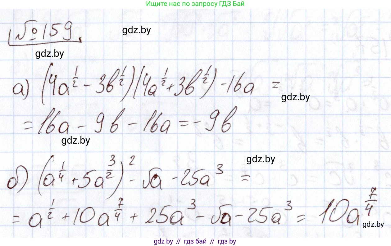 Алгебра, 11 класс Учебник, авторы: Арефьева Ирина Глебовна, Пирютко Ольга Николаевна, издательство Народная асвета, Минск, 2020, бирюзового цвета, страница 185, номер 159, Решение
