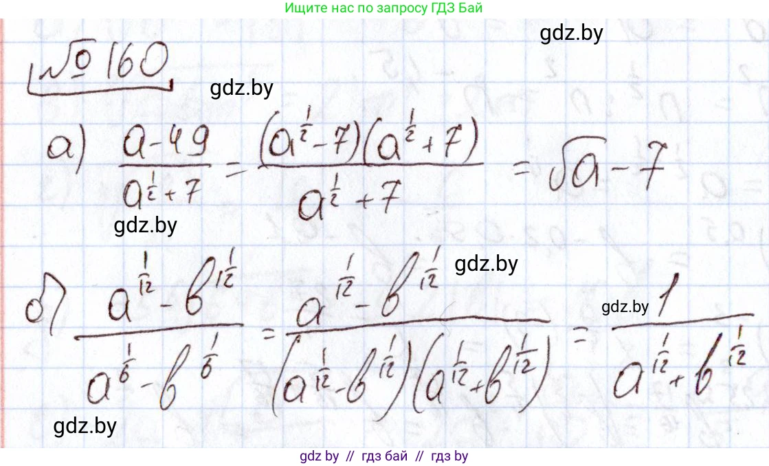 Алгебра, 11 класс Учебник, авторы: Арефьева Ирина Глебовна, Пирютко Ольга Николаевна, издательство Народная асвета, Минск, 2020, бирюзового цвета, страница 185, номер 160, Решение