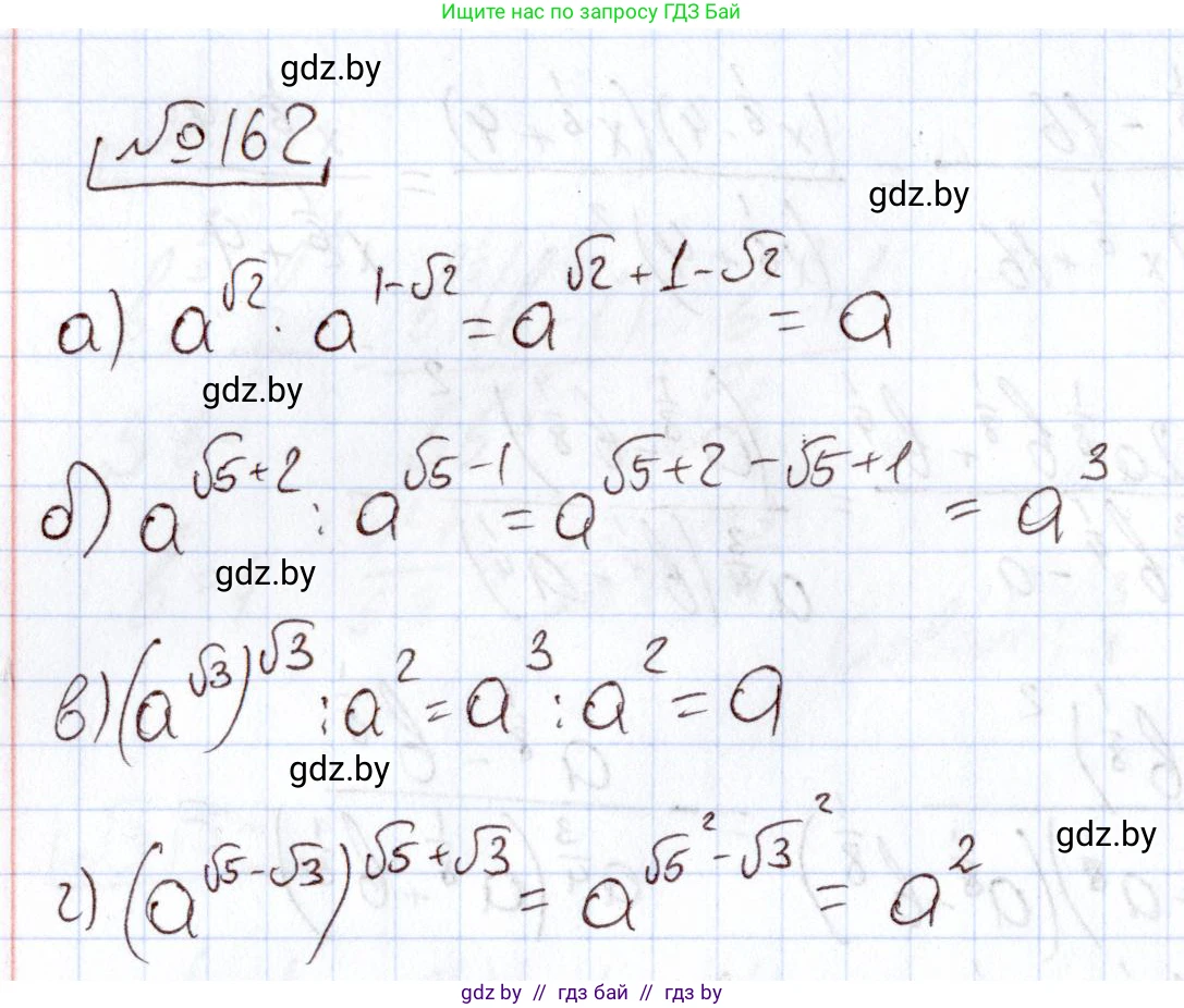Алгебра, 11 класс Учебник, авторы: Арефьева Ирина Глебовна, Пирютко Ольга Николаевна, издательство Народная асвета, Минск, 2020, бирюзового цвета, страница 185, номер 162, Решение