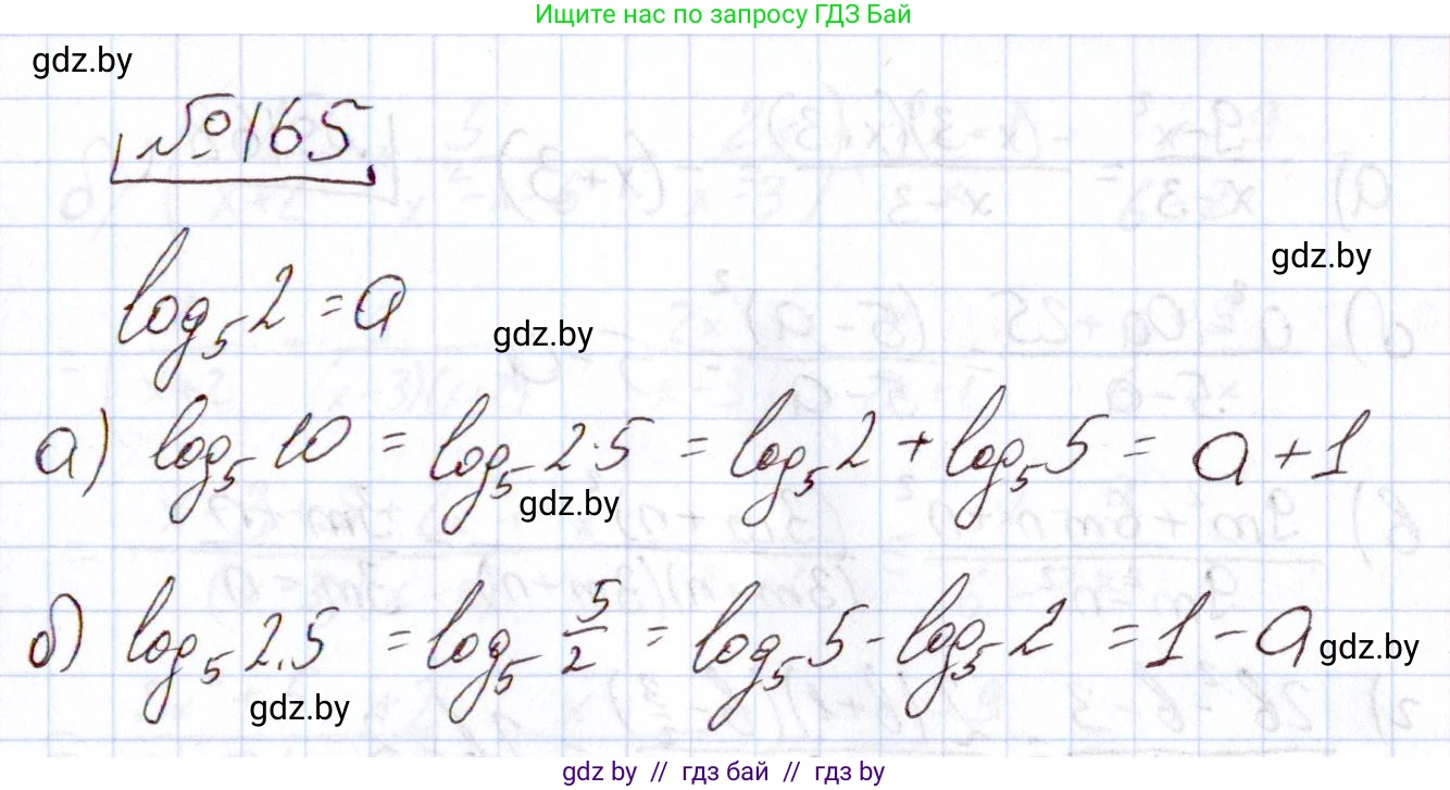 Алгебра, 11 класс Учебник, авторы: Арефьева Ирина Глебовна, Пирютко Ольга Николаевна, издательство Народная асвета, Минск, 2020, бирюзового цвета, страница 185, номер 165, Решение