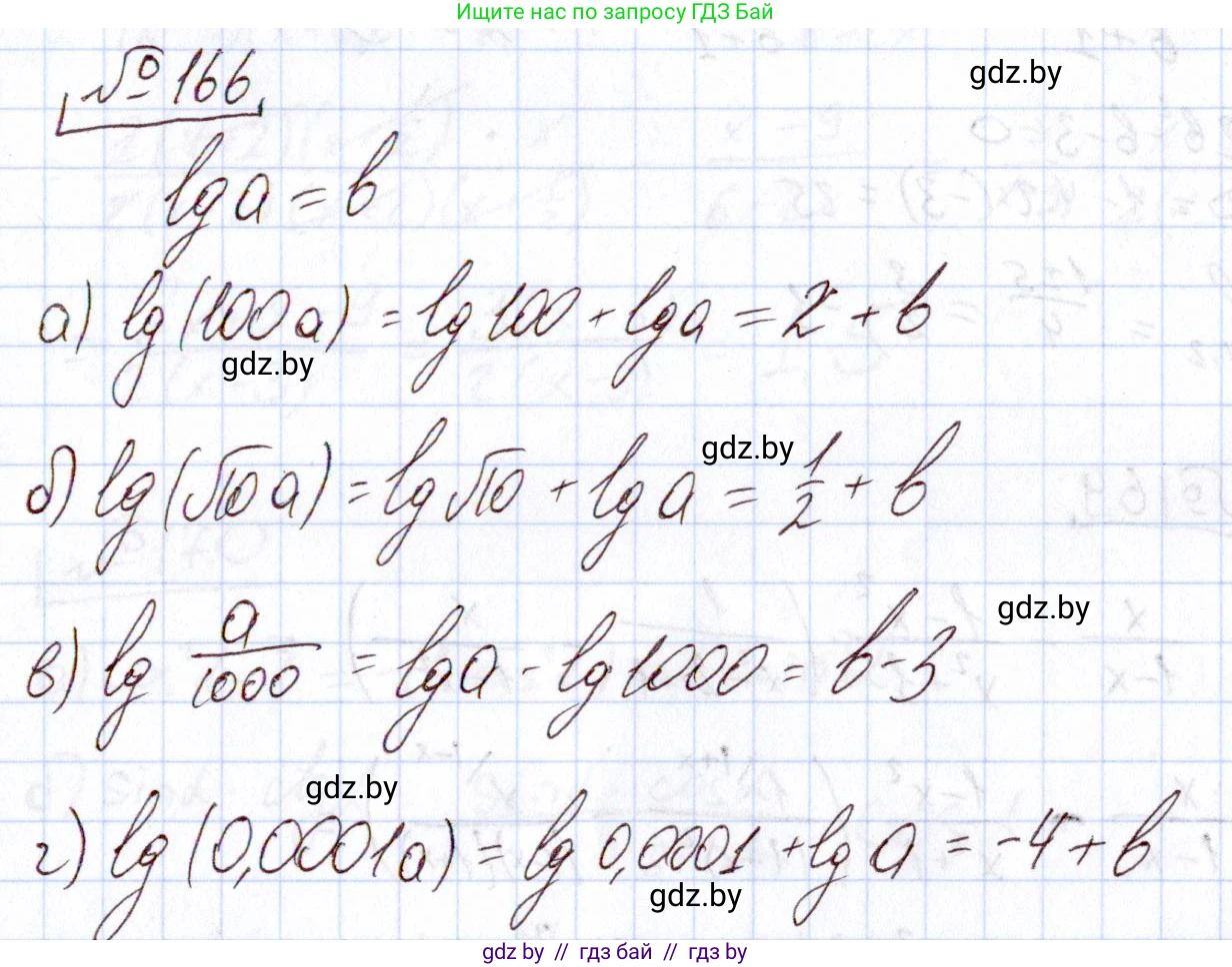 Алгебра, 11 класс Учебник, авторы: Арефьева Ирина Глебовна, Пирютко Ольга Николаевна, издательство Народная асвета, Минск, 2020, бирюзового цвета, страница 185, номер 166, Решение