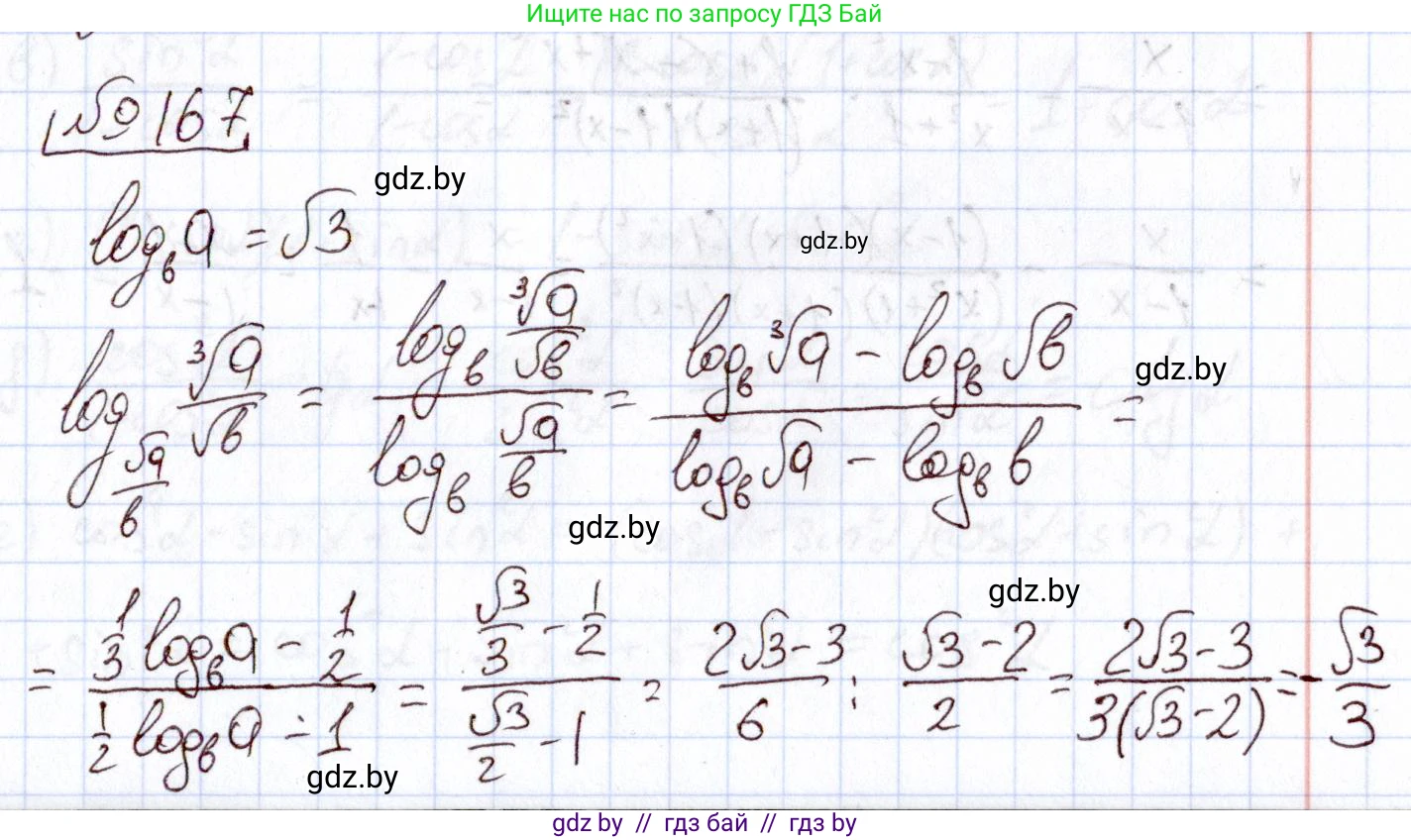 Алгебра, 11 класс Учебник, авторы: Арефьева Ирина Глебовна, Пирютко Ольга Николаевна, издательство Народная асвета, Минск, 2020, бирюзового цвета, страница 185, номер 167, Решение