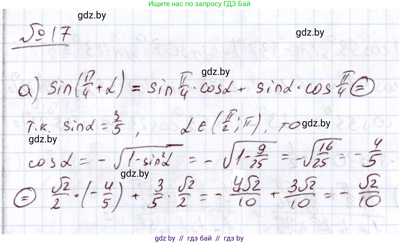 Алгебра, 11 класс Учебник, авторы: Арефьева Ирина Глебовна, Пирютко Ольга Николаевна, издательство Народная асвета, Минск, 2020, бирюзового цвета, страница 167, номер 17, Решение
