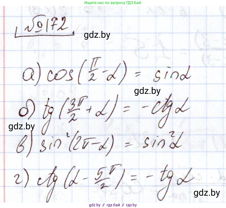 Алгебра, 11 класс Учебник, авторы: Арефьева Ирина Глебовна, Пирютко Ольга Николаевна, издательство Народная асвета, Минск, 2020, бирюзового цвета, страница 186, номер 172, Решение