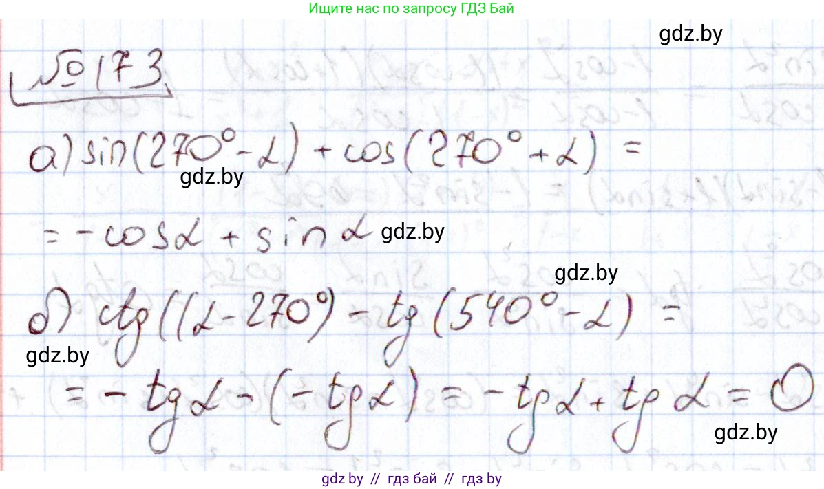Алгебра, 11 класс Учебник, авторы: Арефьева Ирина Глебовна, Пирютко Ольга Николаевна, издательство Народная асвета, Минск, 2020, бирюзового цвета, страница 186, номер 173, Решение