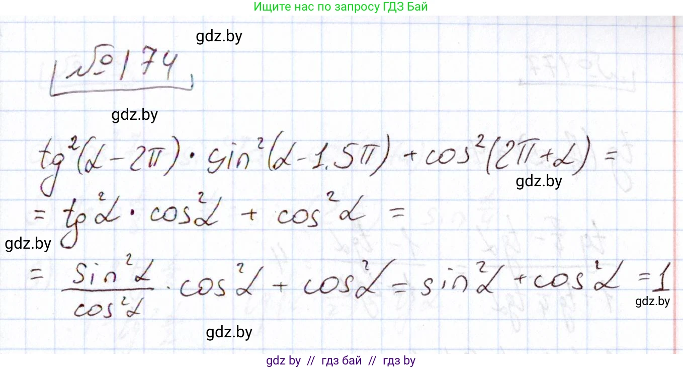 Алгебра, 11 класс Учебник, авторы: Арефьева Ирина Глебовна, Пирютко Ольга Николаевна, издательство Народная асвета, Минск, 2020, бирюзового цвета, страница 186, номер 174, Решение