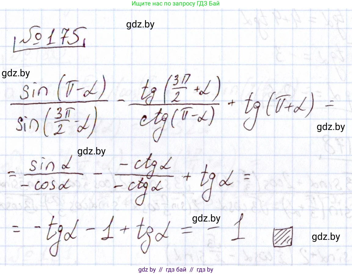 Алгебра, 11 класс Учебник, авторы: Арефьева Ирина Глебовна, Пирютко Ольга Николаевна, издательство Народная асвета, Минск, 2020, бирюзового цвета, страница 186, номер 175, Решение