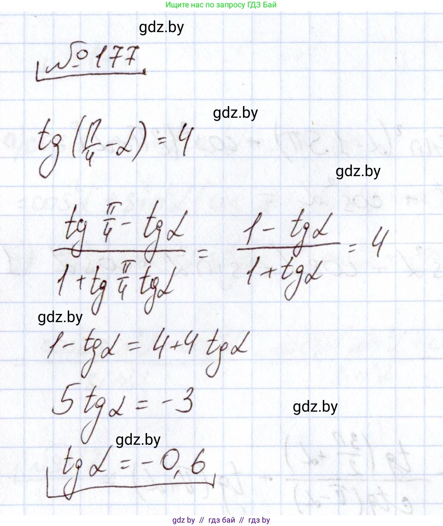 Алгебра, 11 класс Учебник, авторы: Арефьева Ирина Глебовна, Пирютко Ольга Николаевна, издательство Народная асвета, Минск, 2020, бирюзового цвета, страница 187, номер 177, Решение