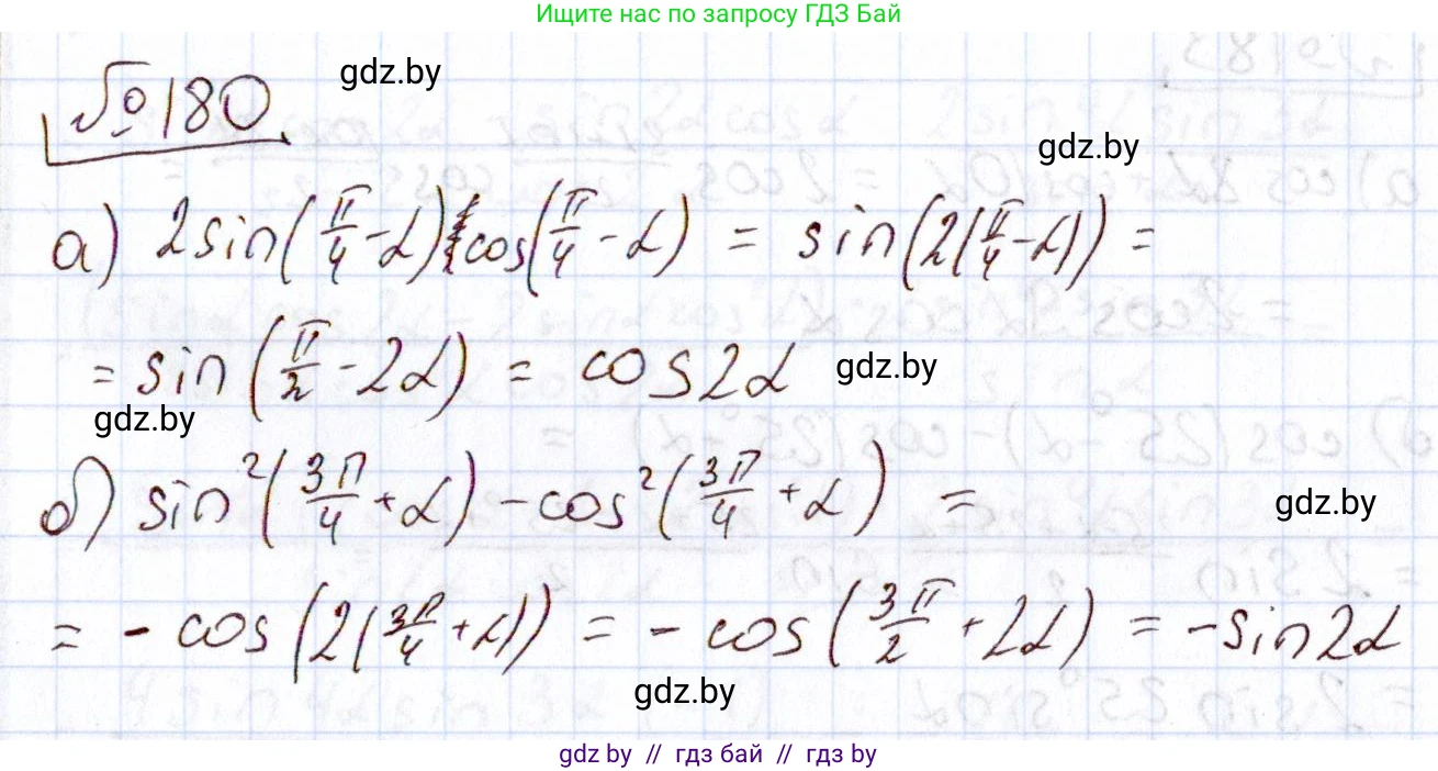 Алгебра, 11 класс Учебник, авторы: Арефьева Ирина Глебовна, Пирютко Ольга Николаевна, издательство Народная асвета, Минск, 2020, бирюзового цвета, страница 187, номер 180, Решение